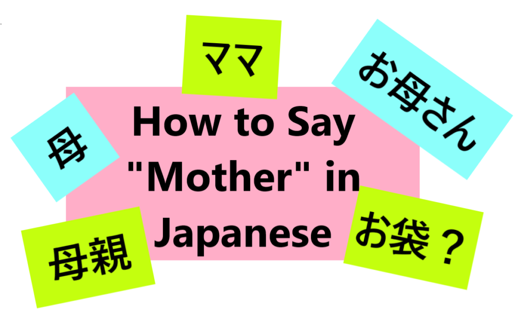  How To Say Mother In Japanese 